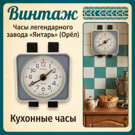 Винтажные часы, встраеваемые в мебель "Янтарь", кварцевые, рабочие
