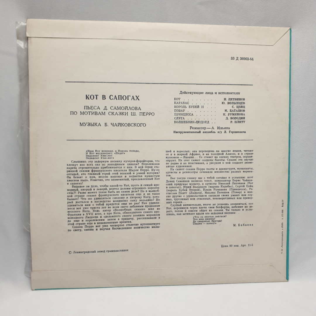 Виниловая пластинка "Кот в сапогах". Незначительные царапины. СССР. Картинка 2