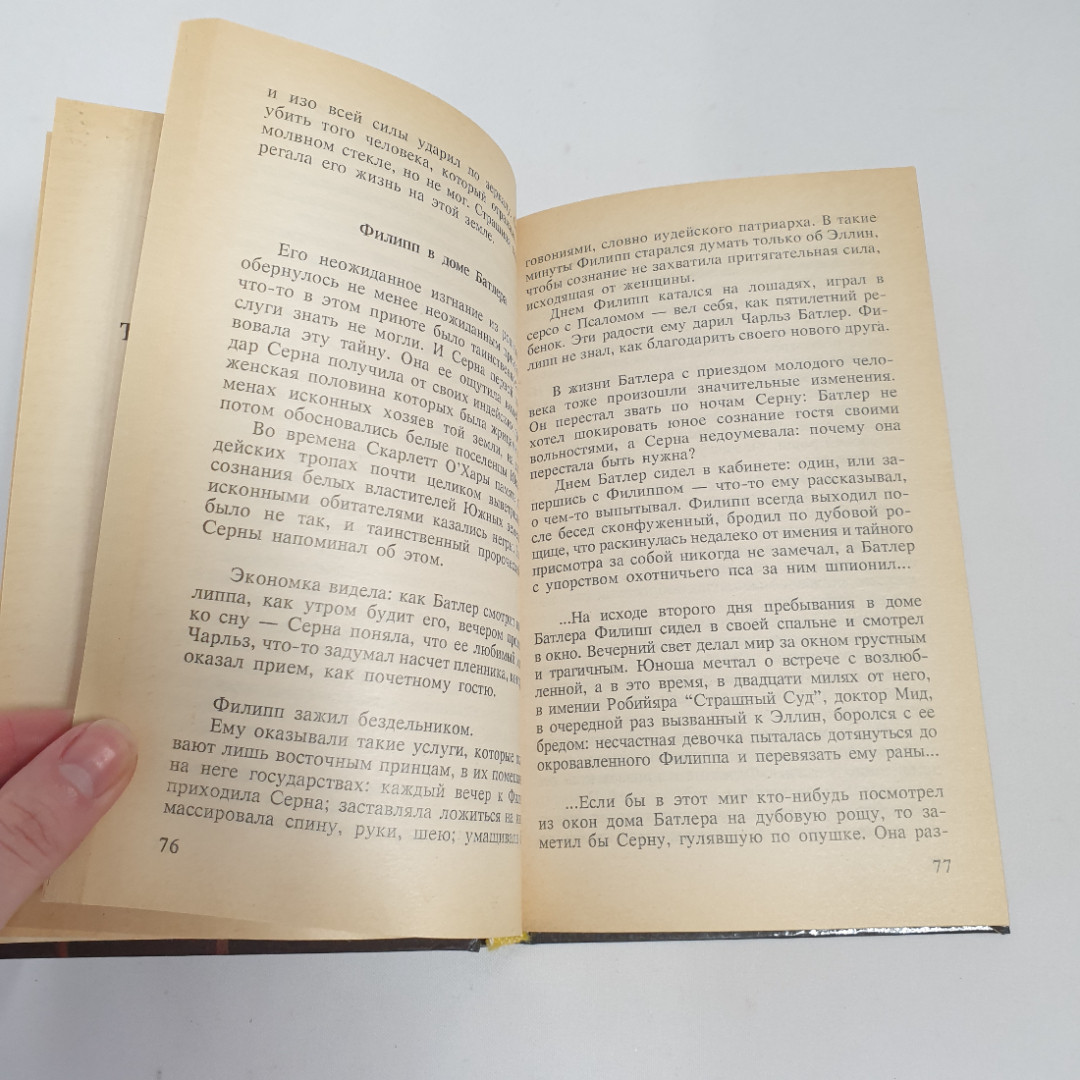 Рита Тейлор "Девочка из рода О Хара", из-во "Карно", 1994 г. Винтаж.. Картинка 7