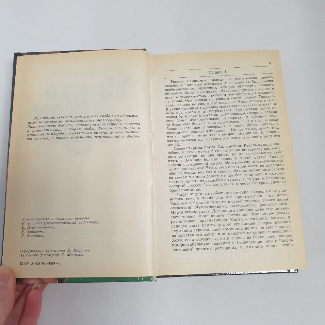 Зарубежный кинороман "Никто кроме тебя". 1993 г. Винтаж.. Картинка 5