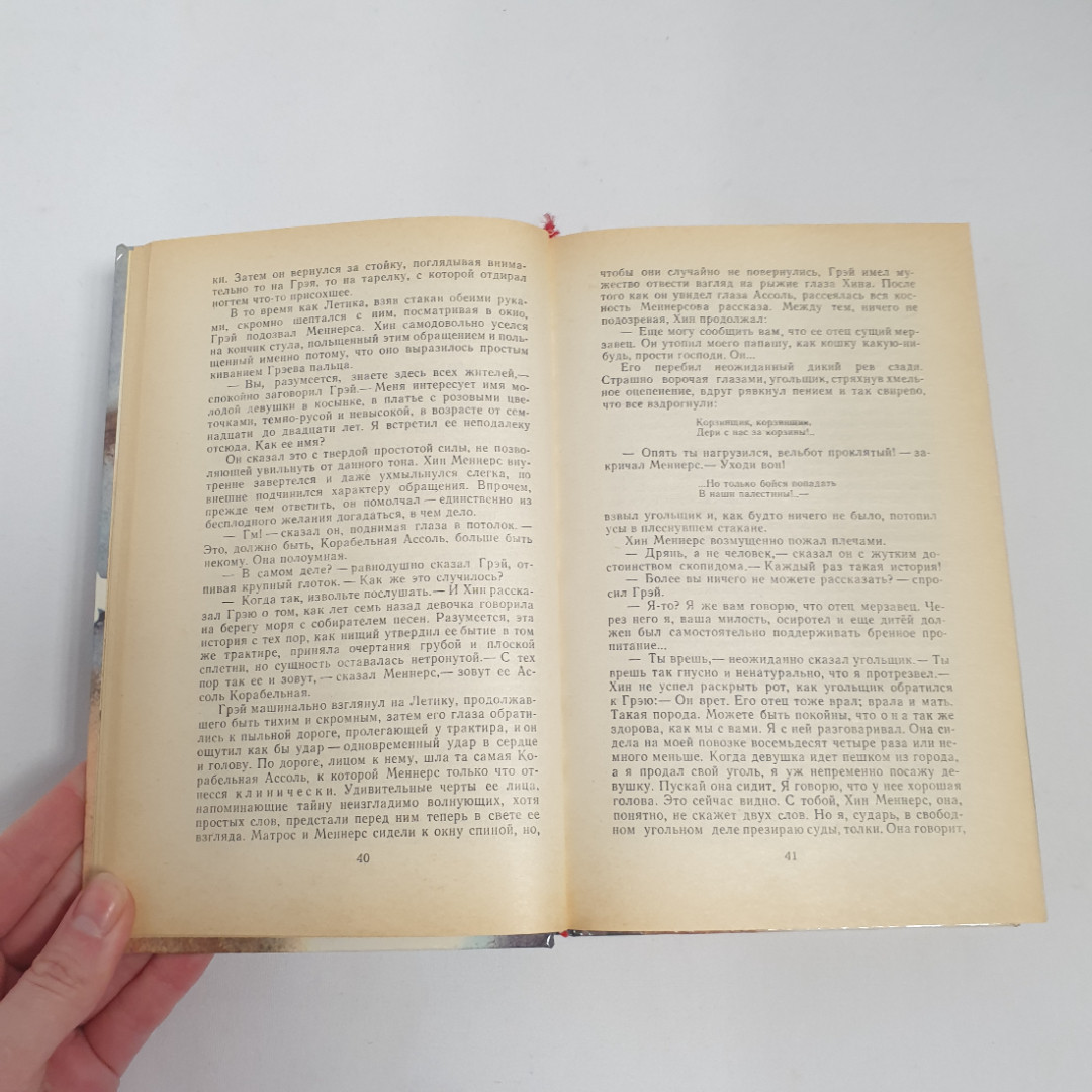 Грин А.С. "Алые паруса", из-во "Правда",1985 г. Винтаж, СССР.. Картинка 7