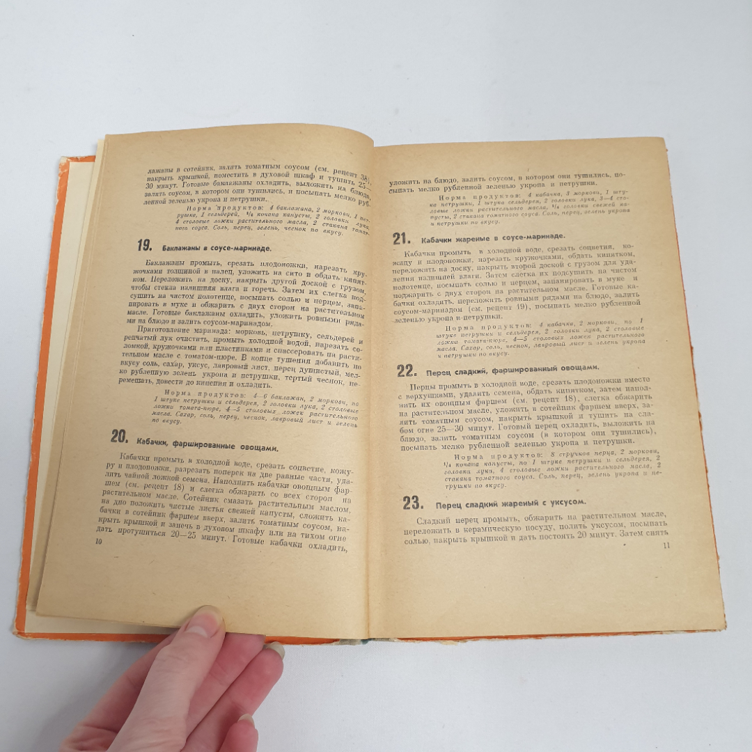 В. Мельник "Вегетарианские блюда", из-во "Картя модовеняское", 1962 г. Винтаж, СССР.. Картинка 6