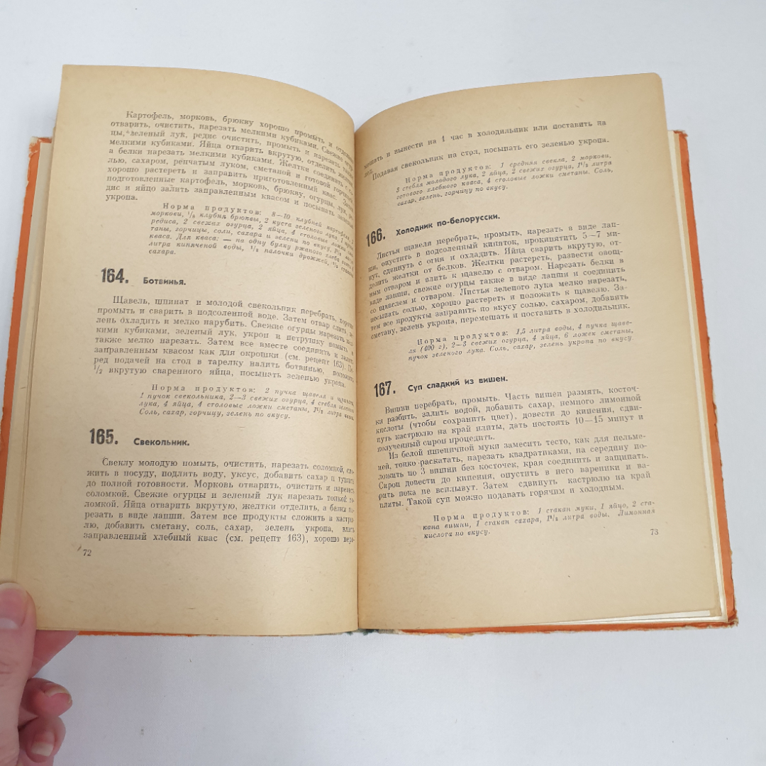 В. Мельник "Вегетарианские блюда", из-во "Картя модовеняское", 1962 г. Винтаж, СССР.. Картинка 8