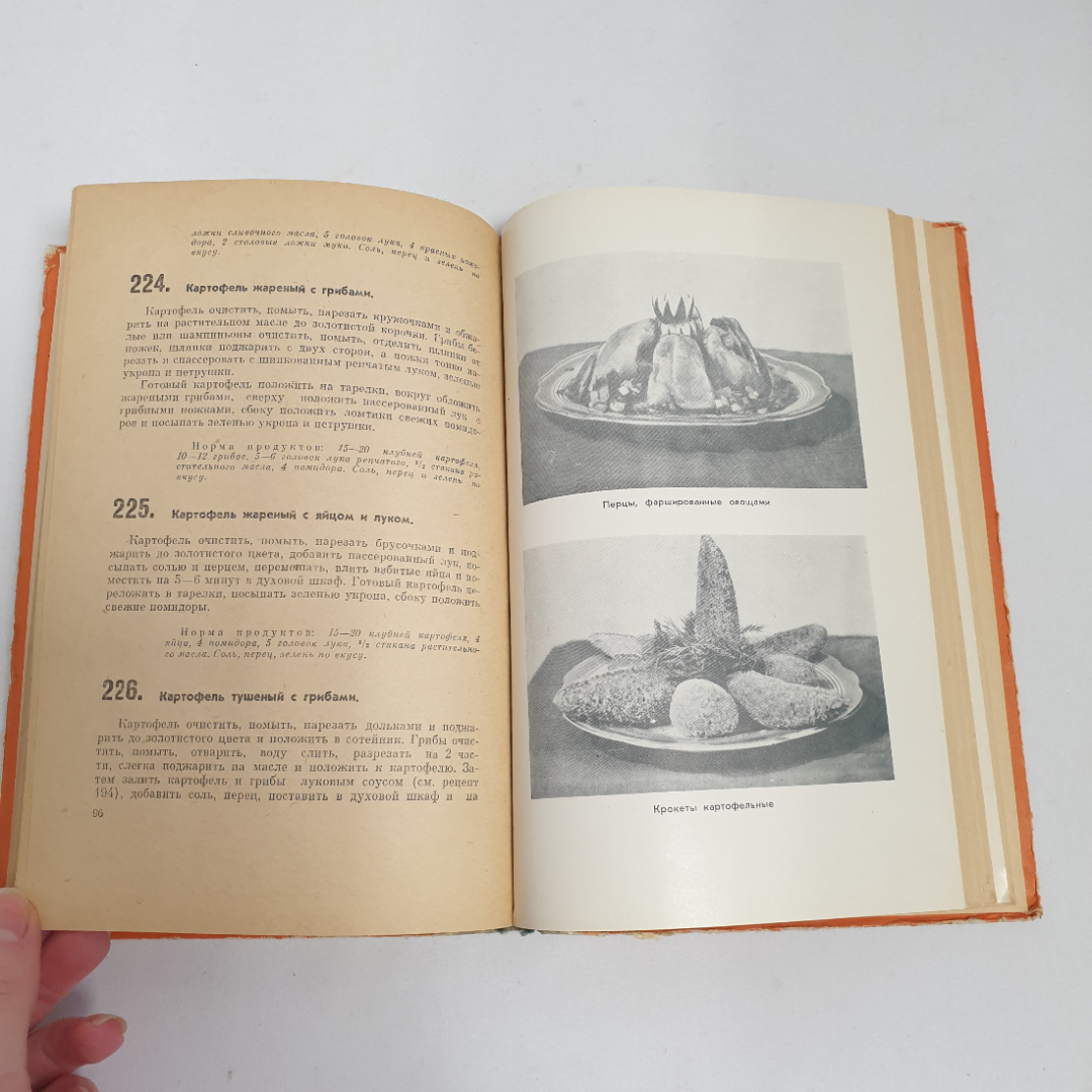 В. Мельник "Вегетарианские блюда", из-во "Картя модовеняское", 1962 г. Винтаж, СССР.. Картинка 9