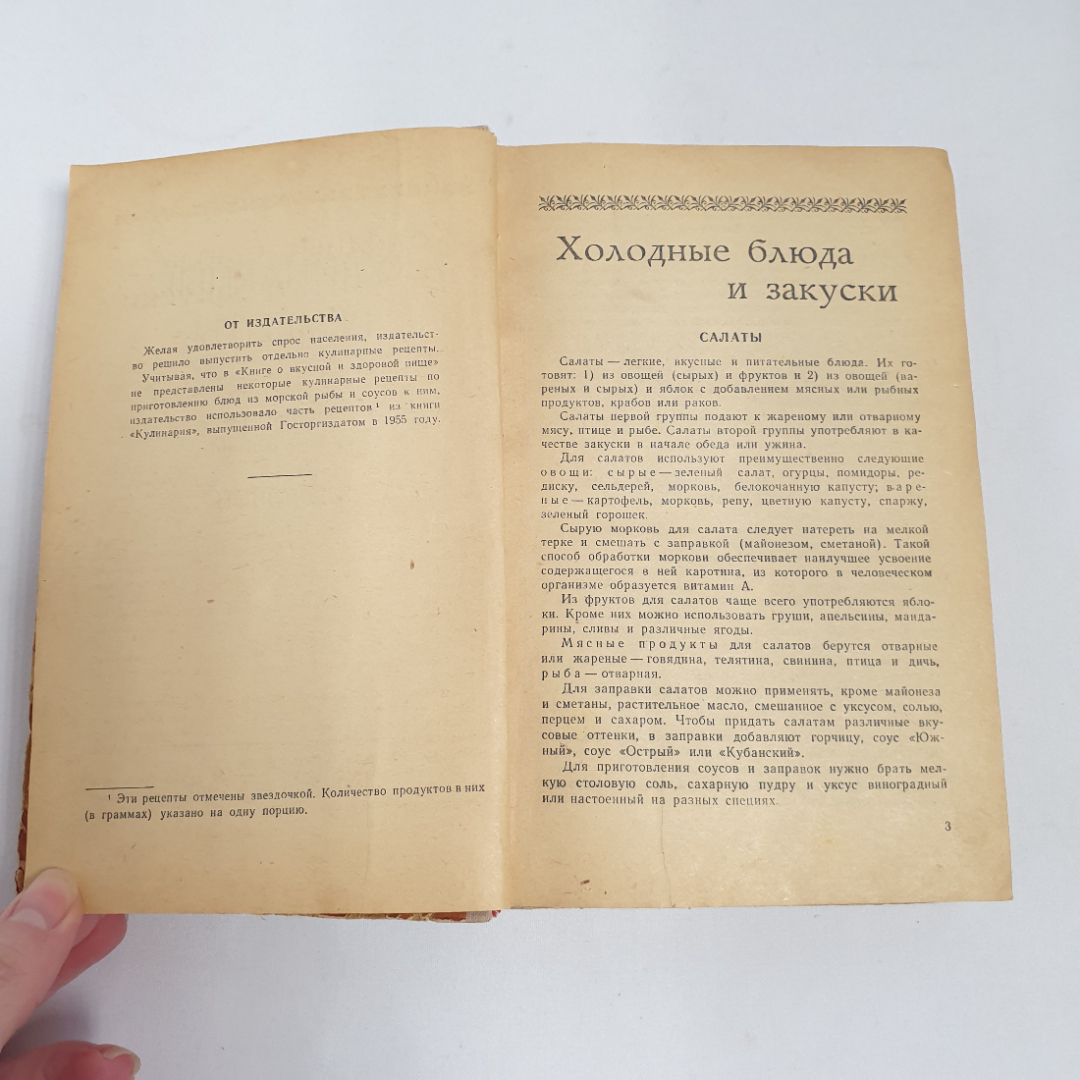 "Кулинарные рецепты" из книги о вкусной и полезной пище, из-во "Брянский Рабочий", 1960 г. Винтаж.. Картинка 6