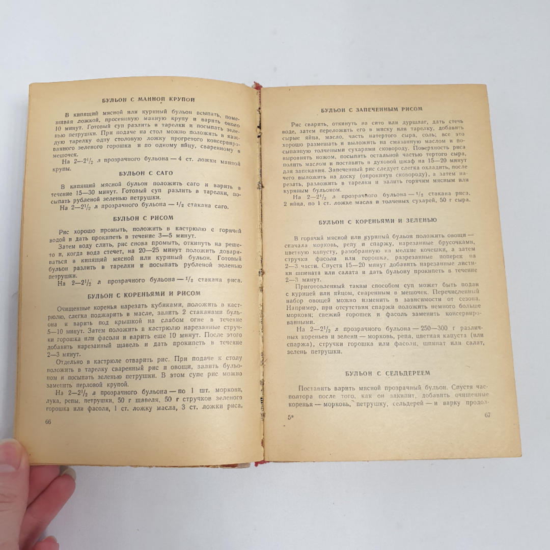 "Кулинарные рецепты" из книги о вкусной и полезной пище, из-во "Брянский Рабочий", 1960 г. Винтаж.. Картинка 8