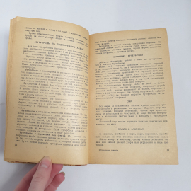 "Кулинарные рецепты" из книги о вкусной и полезной пище, из-во "Брянский Рабочий", 1960 г. Винтаж.. Картинка 7