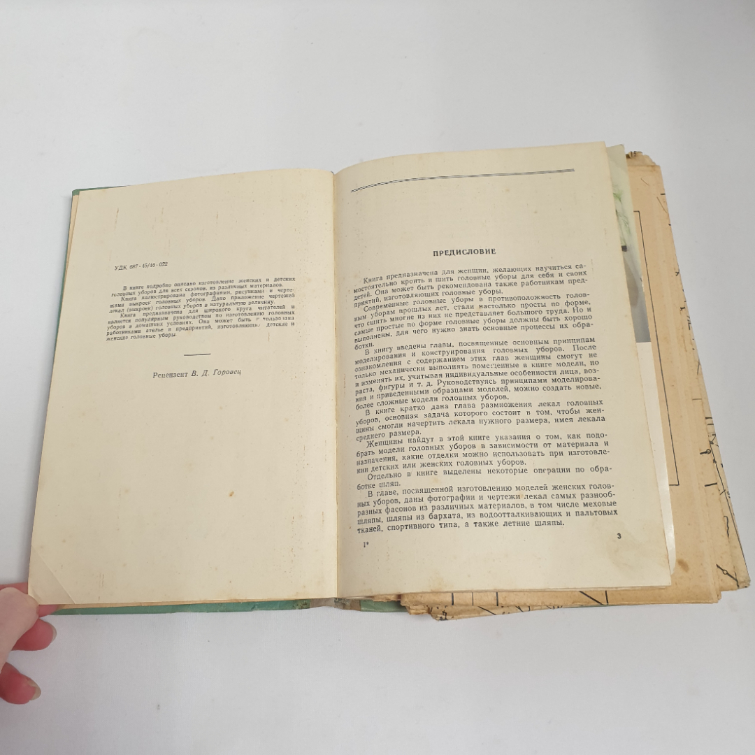 Г.И.Гринберг, Н.Я.Заморская "Шейте сами головные уборы", с из-во "Легкая индустрия", 1964 г. Винтаж.. Картинка 5