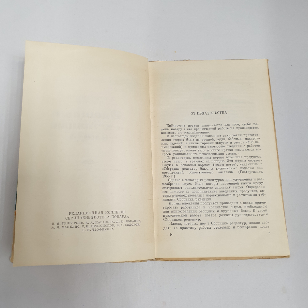 Н.Ковалев, Н.Осипов "Овощные крупяные блюда", из-во "Торговой литературы", 1960 г. Винтаж, СССР.. Картинка 6