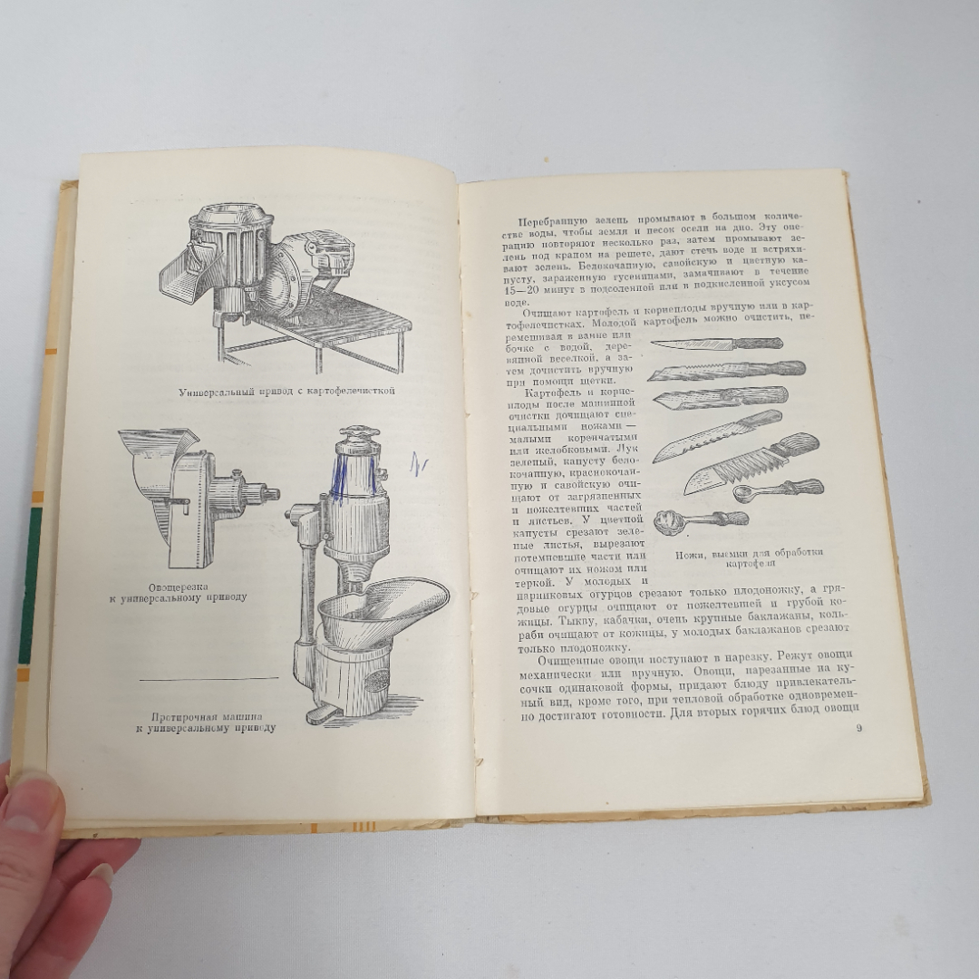 Н.Ковалев, Н.Осипов "Овощные крупяные блюда", из-во "Торговой литературы", 1960 г. Винтаж, СССР.. Картинка 7