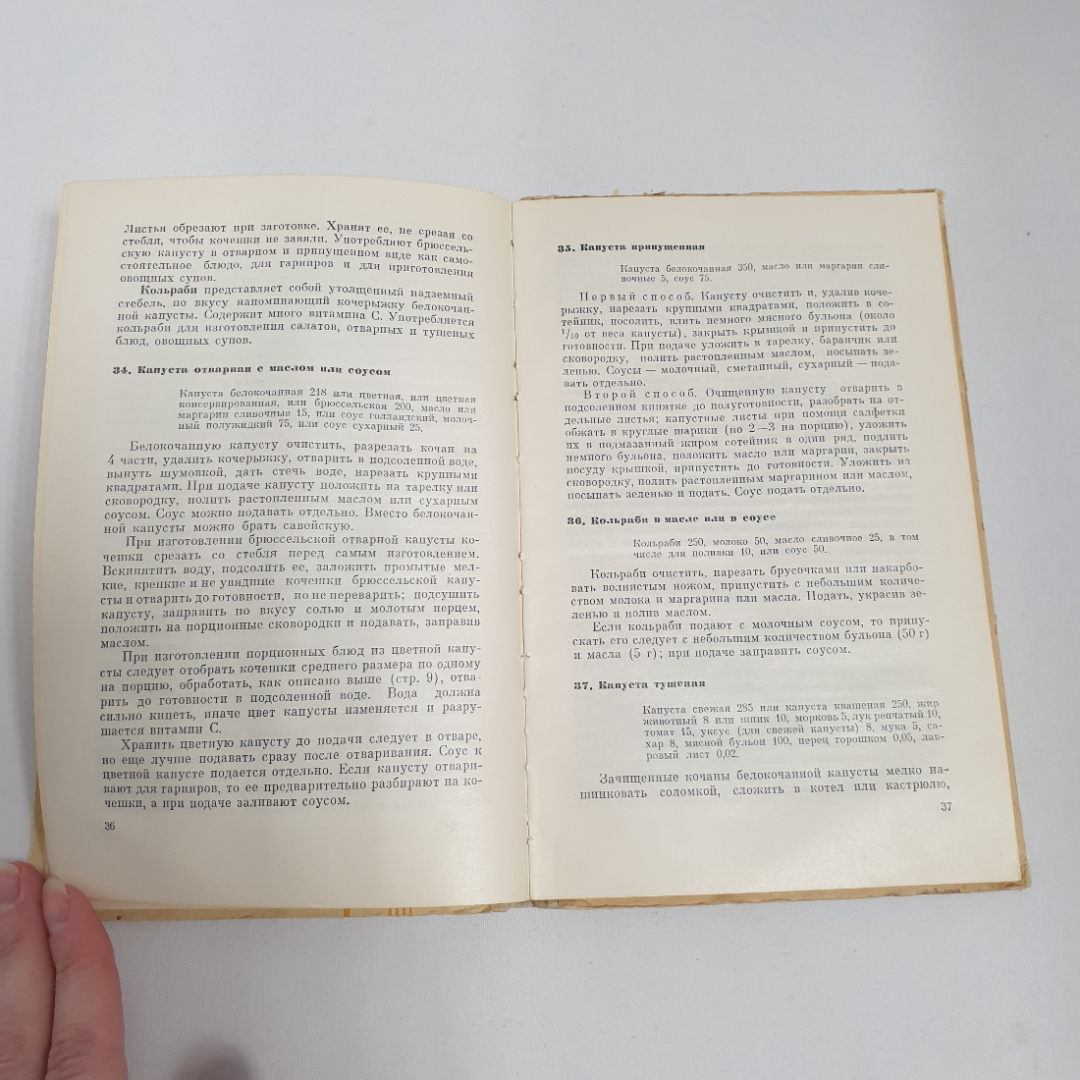 Н.Ковалев, Н.Осипов "Овощные крупяные блюда", из-во "Торговой литературы", 1960 г. Винтаж, СССР.. Картинка 8