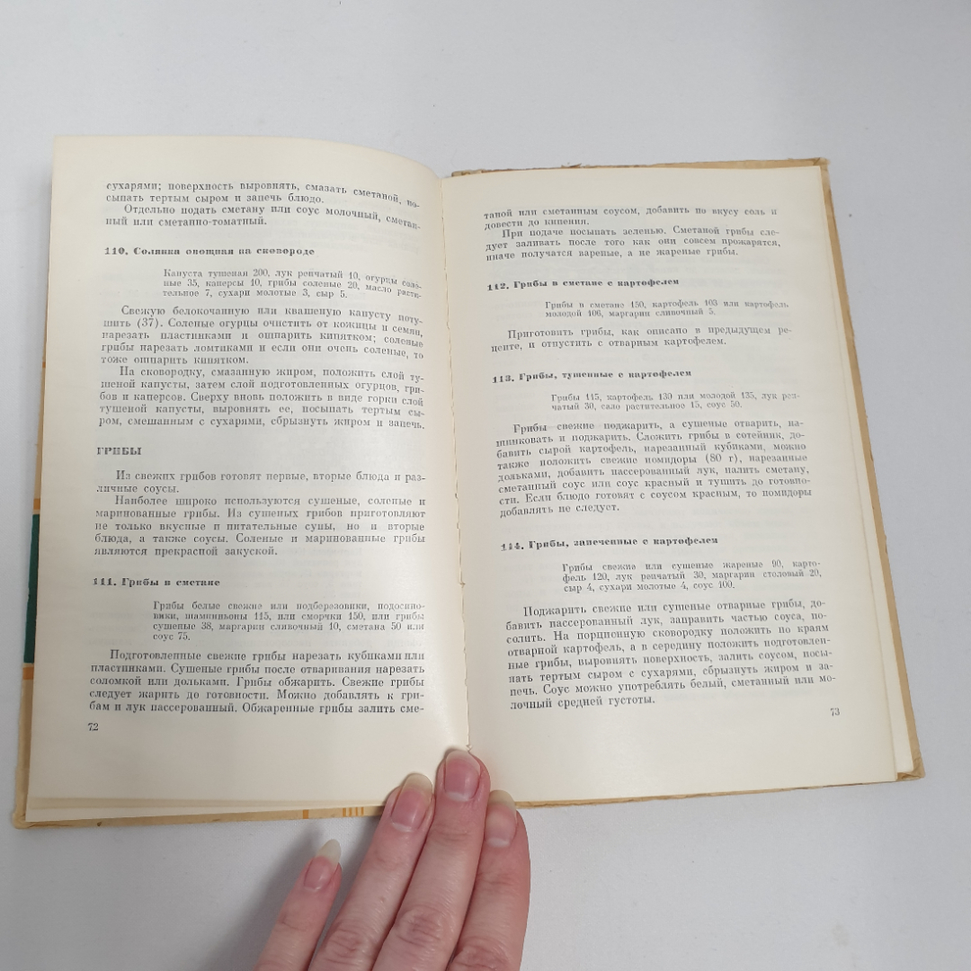 Н.Ковалев, Н.Осипов "Овощные крупяные блюда", из-во "Торговой литературы", 1960 г. Винтаж, СССР.. Картинка 9