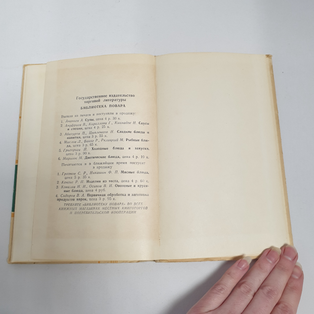 Н.Ковалев, Н.Осипов "Овощные крупяные блюда", из-во "Торговой литературы", 1960 г. Винтаж, СССР.. Картинка 11