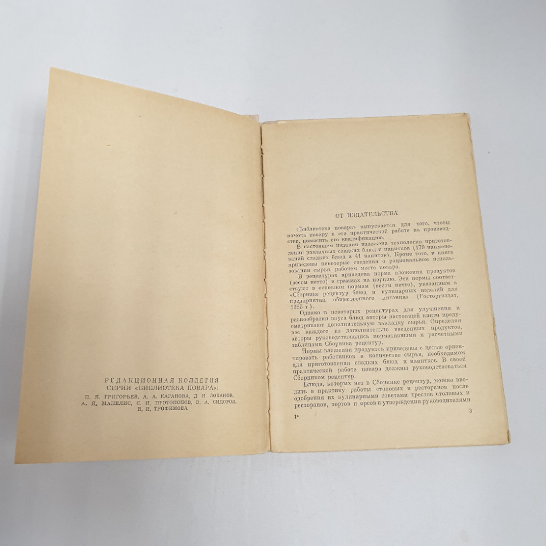 П.В.Абатуров, Н.П.Цыпленков "Сладкие блюда и напитки", из-во "Госторгиздат", 1959 г. Винтаж, СССР.. Картинка 6
