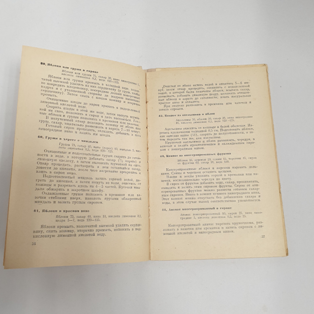 П.В.Абатуров, Н.П.Цыпленков "Сладкие блюда и напитки", из-во "Госторгиздат", 1959 г. Винтаж, СССР.. Картинка 8