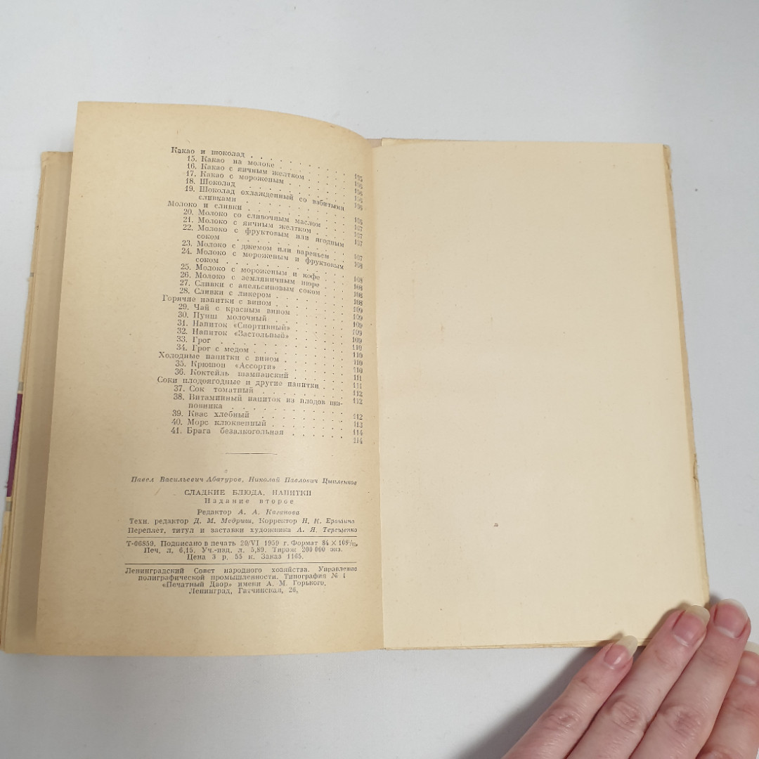 П.В.Абатуров, Н.П.Цыпленков "Сладкие блюда и напитки", из-во "Госторгиздат", 1959 г. Винтаж, СССР.. Картинка 10