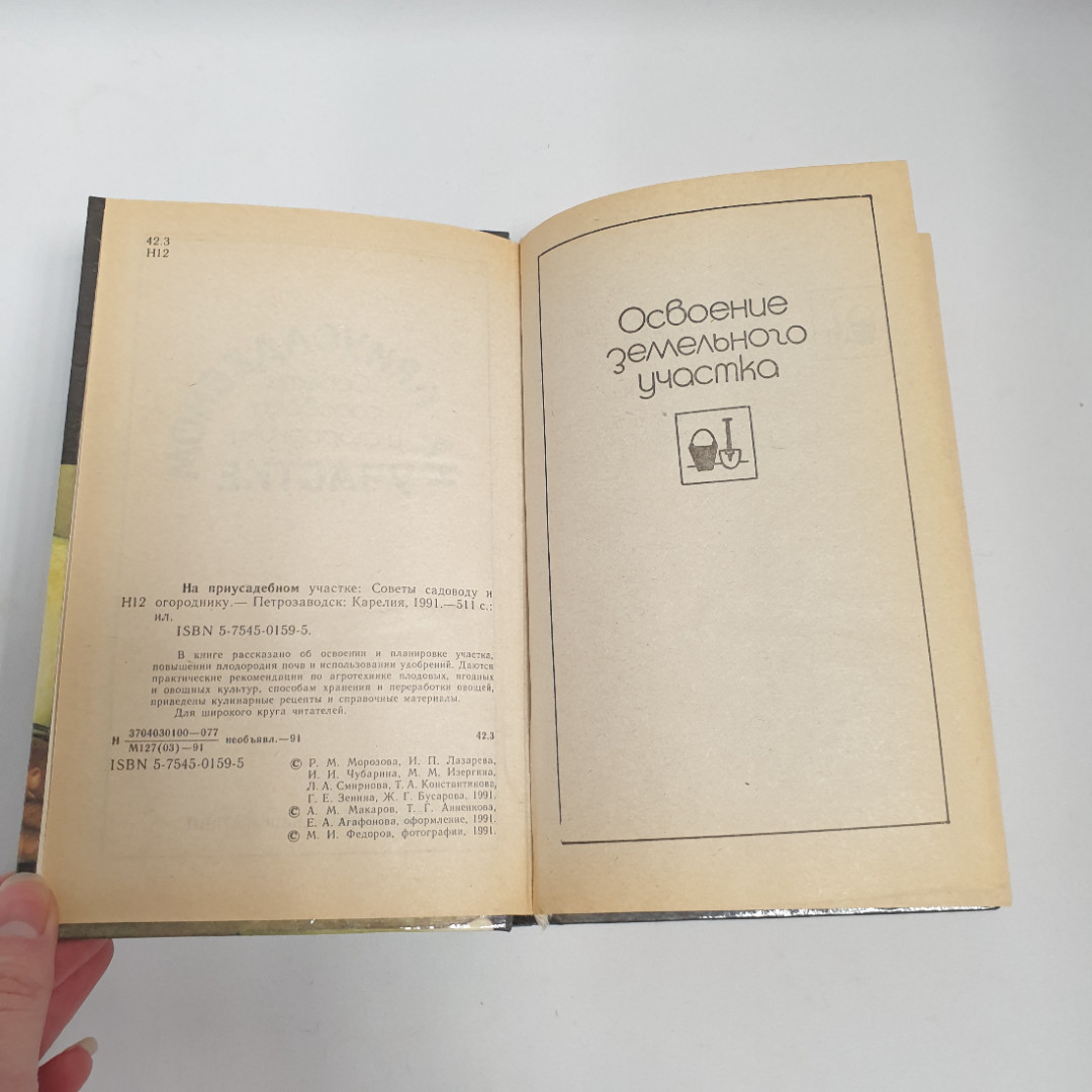 "На приусадебном участке", советы садоводу и огороднику, из-во "Карелия", 1991 г. Витаж.. Картинка 6