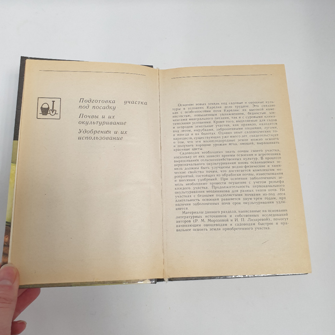 "На приусадебном участке", советы садоводу и огороднику, из-во "Карелия", 1991 г. Витаж.. Картинка 7