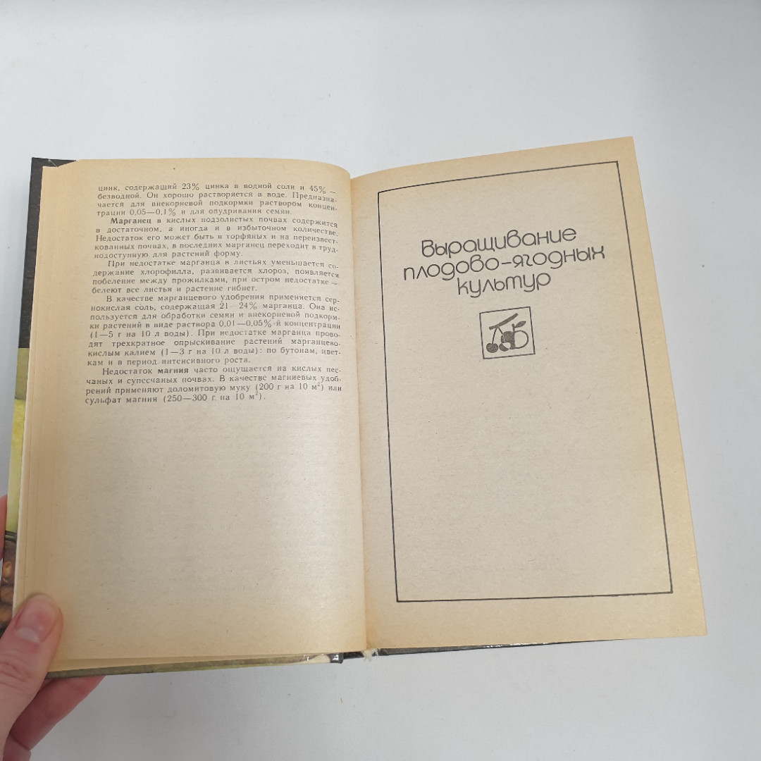 "На приусадебном участке", советы садоводу и огороднику, из-во "Карелия", 1991 г. Витаж.. Картинка 8