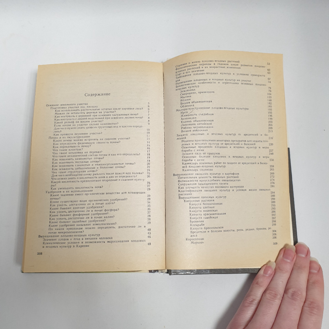 "На приусадебном участке", советы садоводу и огороднику, из-во "Карелия", 1991 г. Витаж.. Картинка 11