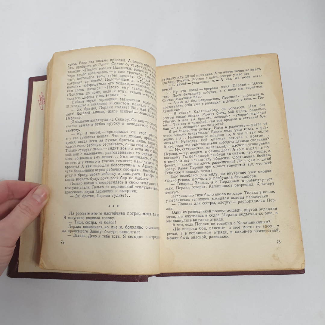 Л.Аргутинская "Огненный путь", из-во "Советский писатель", 1958 г. Винтаж, СССР.. Картинка 5