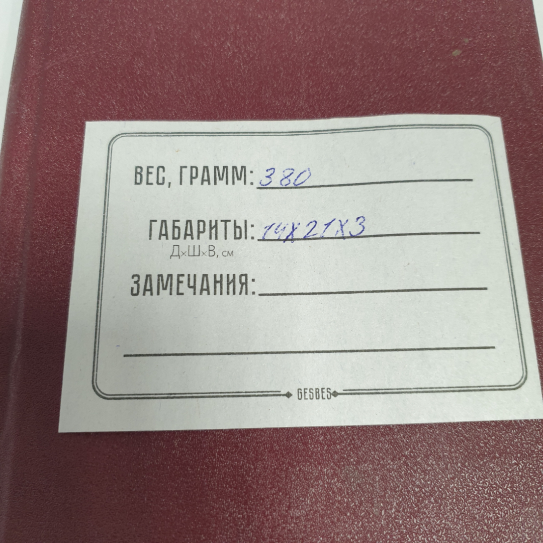 Л.Аргутинская "Огненный путь", из-во "Советский писатель", 1958 г. Винтаж, СССР.. Картинка 9