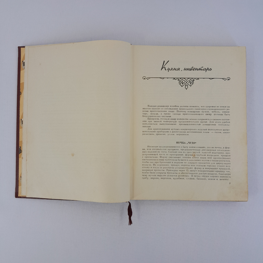 Кенгис Р.П. "Домашнее приготовление тортов, пирожных, печенья, пряников, пирогов", СССР. Картинка 6