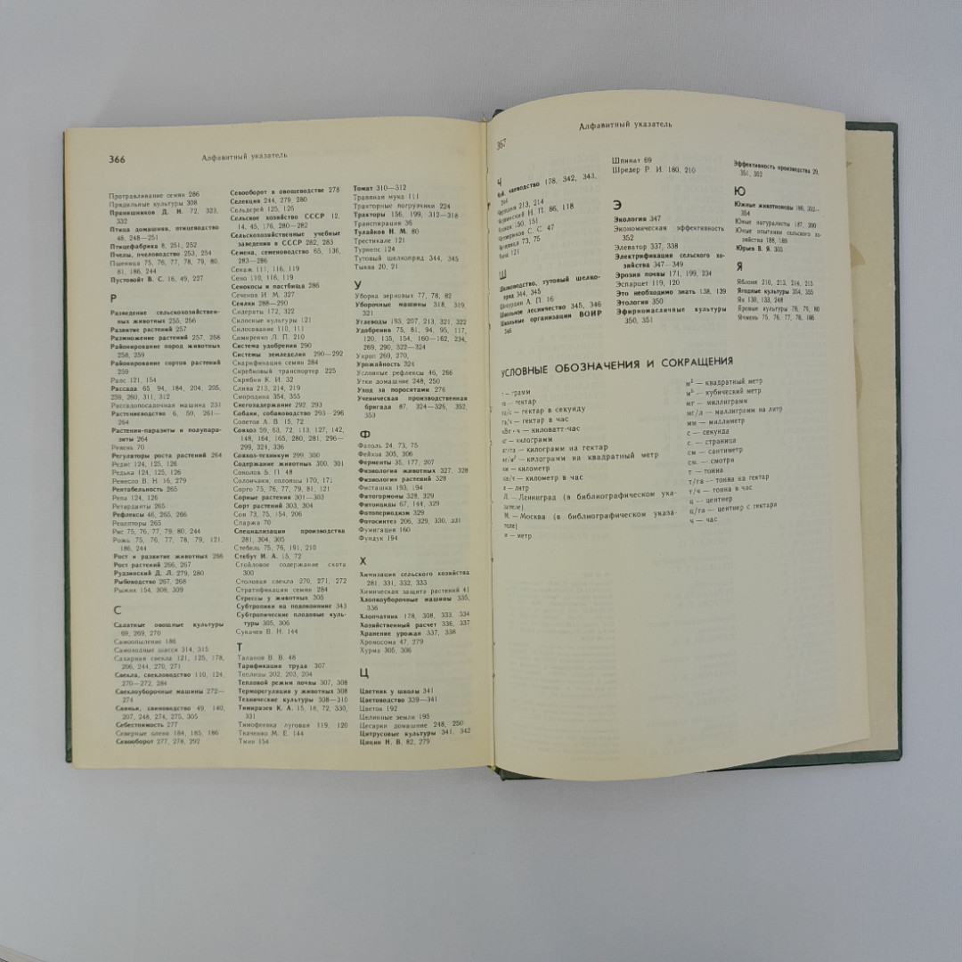 Джахангиров А.Д. "Энциклопедический словарь юного земледельца", "Педагогика", 1983 г, винтаж, СССР. Картинка 11