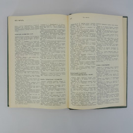 Джахангиров А.Д. "Энциклопедический словарь юного земледельца", "Педагогика", 1983 г, винтаж, СССР. Картинка 10