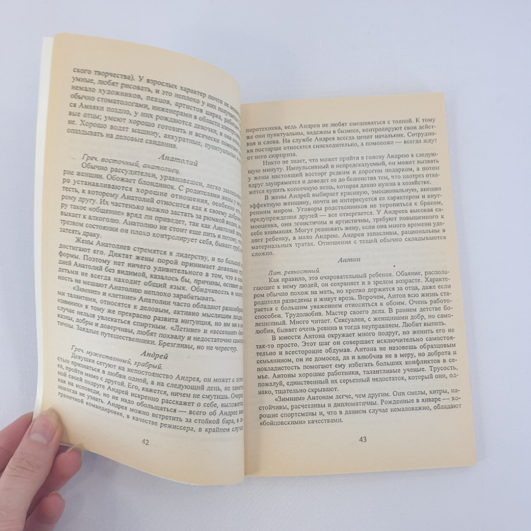 Борис Хигир "Имя и счастье в браке", из-во "Константа", 1977 г. Винтаж.. Картинка 8