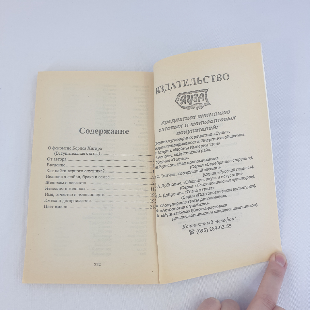 Борис Хигир "Имя и счастье в браке", из-во "Константа", 1977 г. Винтаж.. Картинка 10