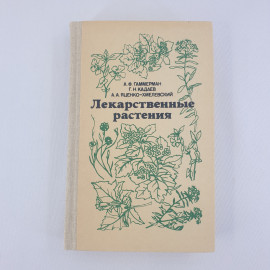 А.Ф.Гаммерман,Г.Н.Кадаев,А.А.Яценко-Хмелевский "Лекарственные растения",из-во "Высшая школа",1990г.