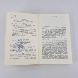 А.Ф.Гаммерман,Г.Н.Кадаев,А.А.Яценко-Хмелевский "Лекарственные растения",из-во "Высшая школа",1990г.. Картинка 5