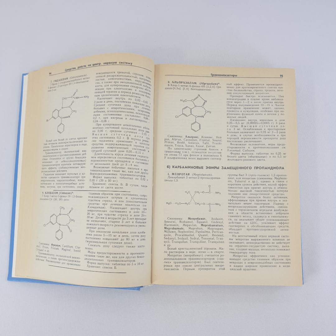 М. Д. Машковский "Лекарственные средства" в двух томах. Пособие для врачей, из-во "Медицина", 1994 г. Картинка 9