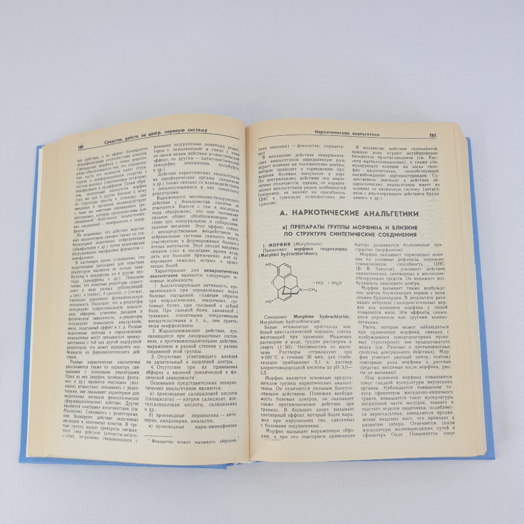 М. Д. Машковский "Лекарственные средства" в двух томах. Пособие для врачей, из-во "Медицина", 1994 г. Картинка 10