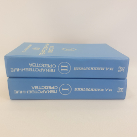 М. Д. Машковский "Лекарственные средства" в двух томах. Пособие для врачей, из-во "Медицина", 1994 г. Картинка 25