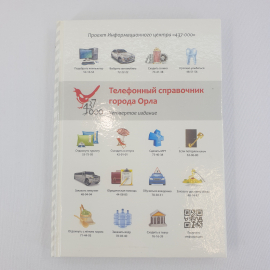 Телефонный справочник города Орла, редактор Е.А. Мухина, типография Новое время. СНГ.