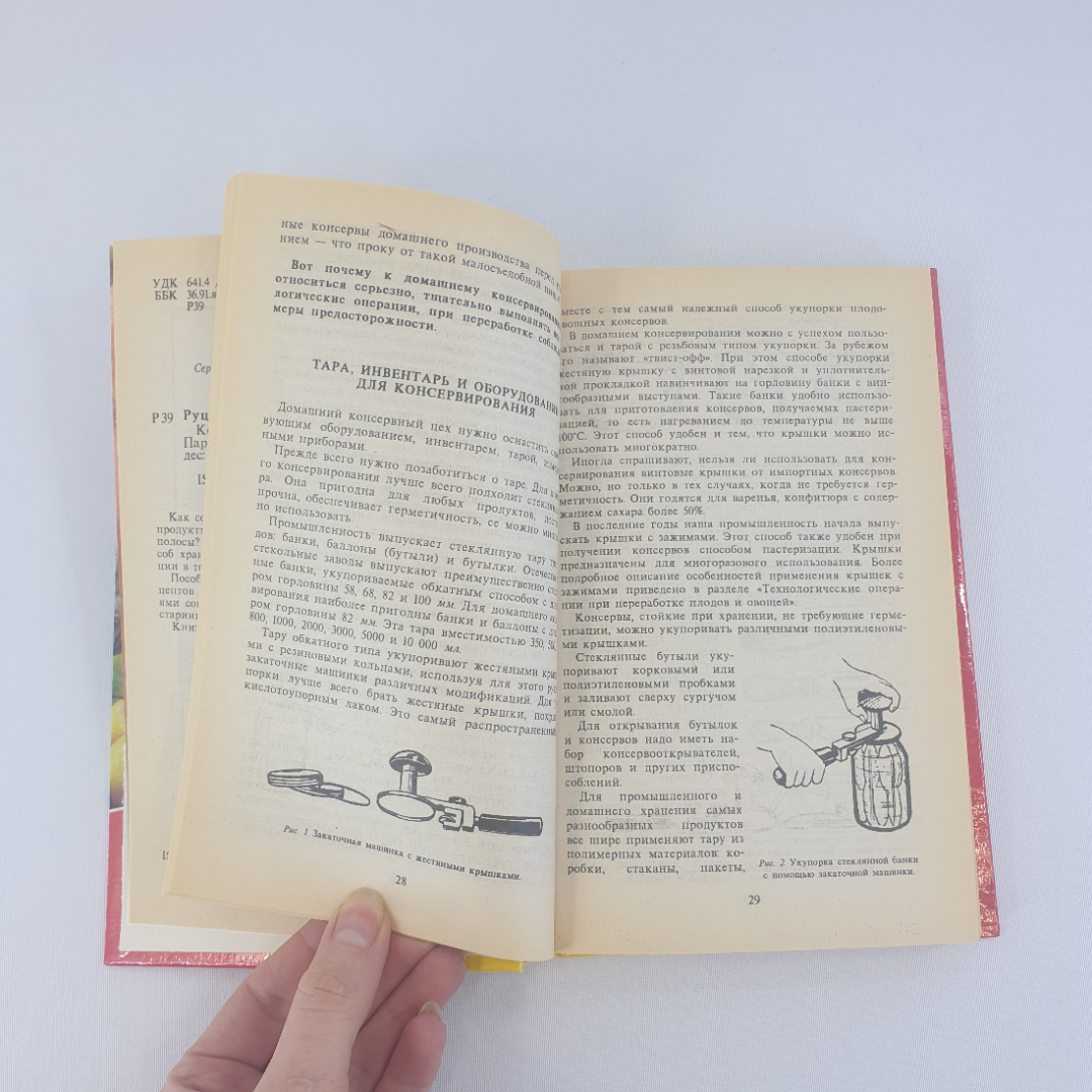 А. В. Руцкий, Р. Э. Лойко "Консервируем сами", из-во Парадокс, 1997 г. Винтаж.. Картинка 6