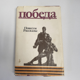 Л.Полосина "Повести рассказы", из-во "Художественная литератера", 1985 г. Винтаж, СССР.