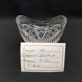 Конфетница-ваза, хрусталь, рельефный декором, 1970-1990 гг, V-300 мл. Винтаж, СССР.. Картинка 9