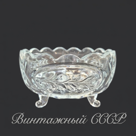 Ваза-конфетница на ножках, хрусталь, винтаж, СССР