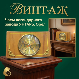 Часы настольные "Янтарь", кварцевые, дерево, рабочие. Винтаж, СССР.