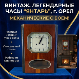 Часы настенные "Янтарь", механические, дерево, рабочие, получасовой бой, винтаж, СССР