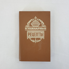 М. Колос "Кулинарные рецепты", "Колос", Москва 1993 г, винтаж, Россия