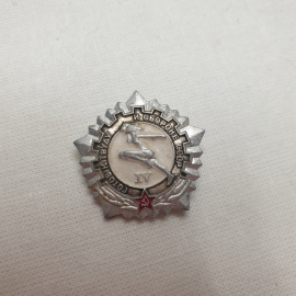 Значок "ГТО. 4 степень", СССР