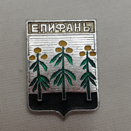 Значок "Епифань", СССР