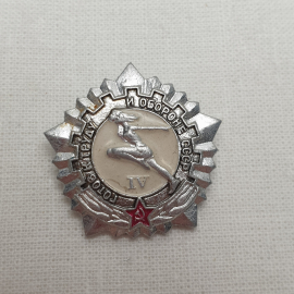 Значок "ГТО. 4 степень", СССР