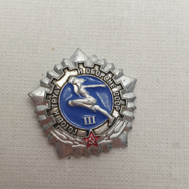 Значок "ГТО. 3 степень", СССР