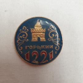 Значок "Горький 1221", СССР