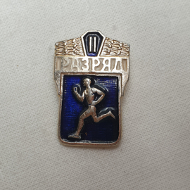 Значок "Легкая атлетика. 2 разряд", СССР